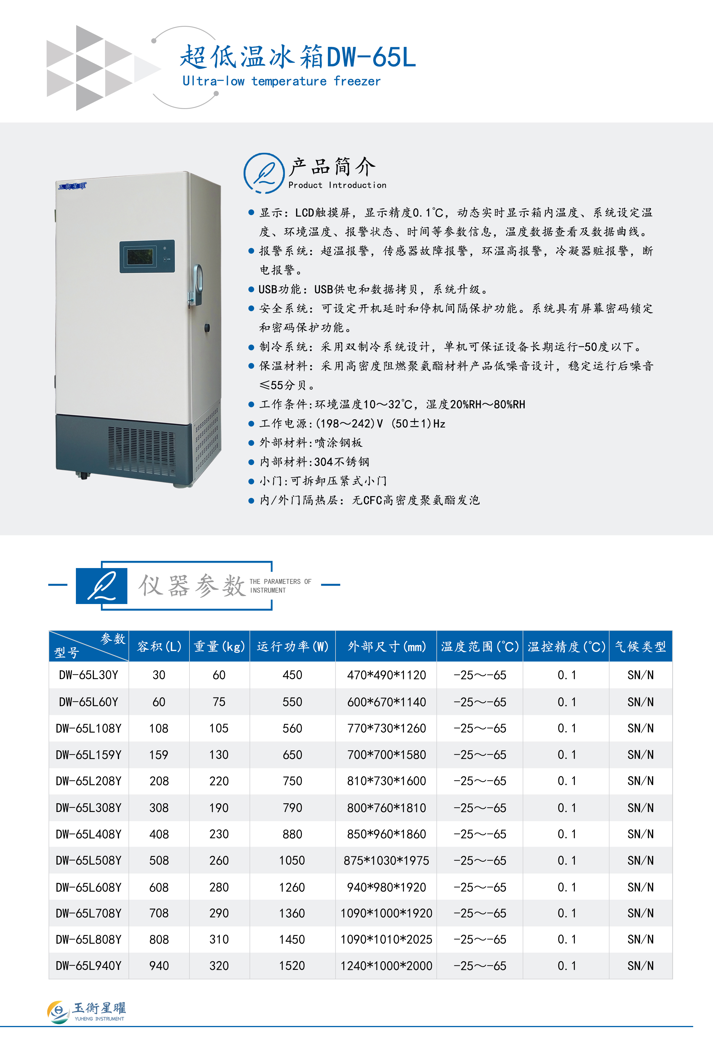 超低温冰箱-65彩页信息图.jpg
