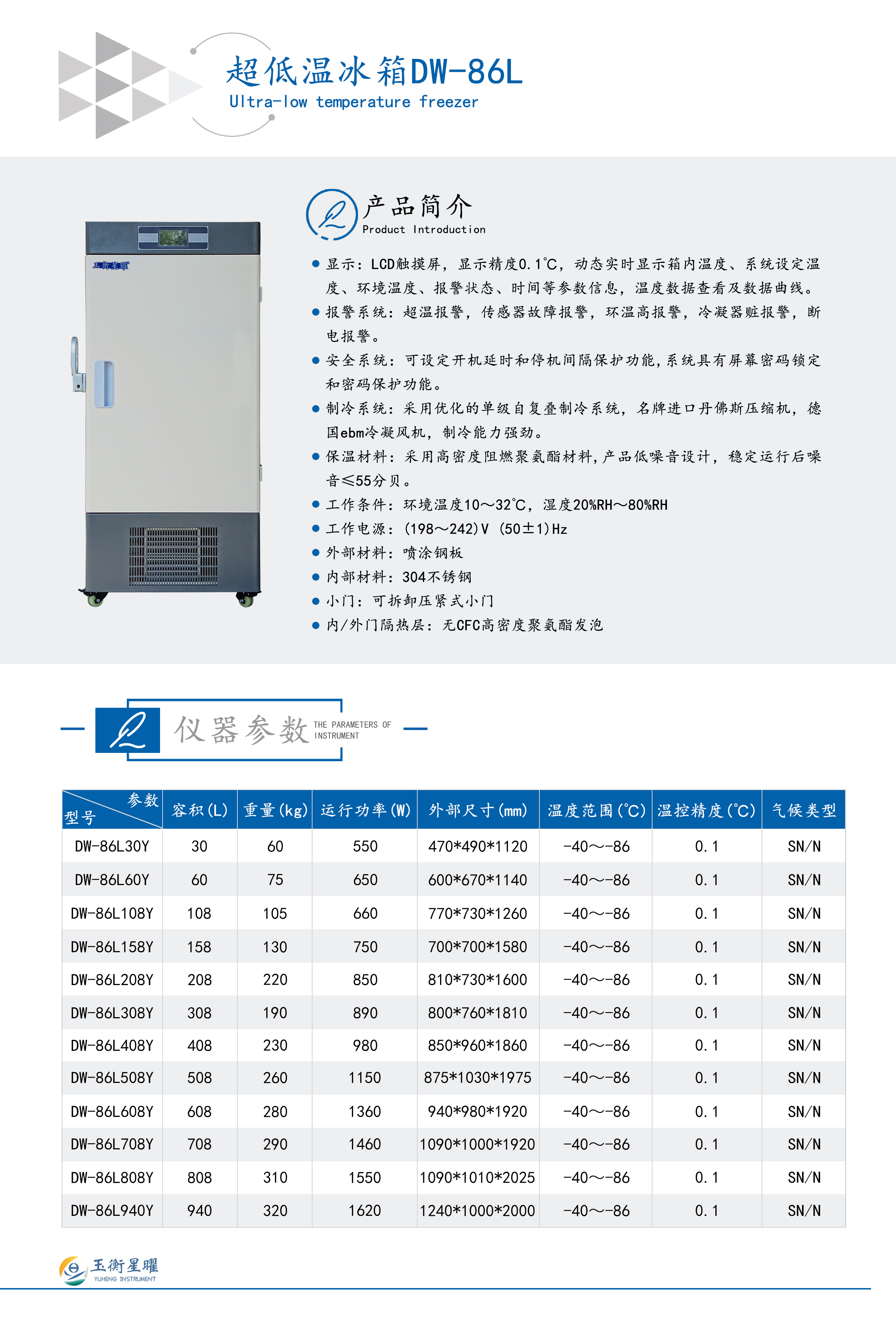 超低温冰箱-85彩页信息图.jpg