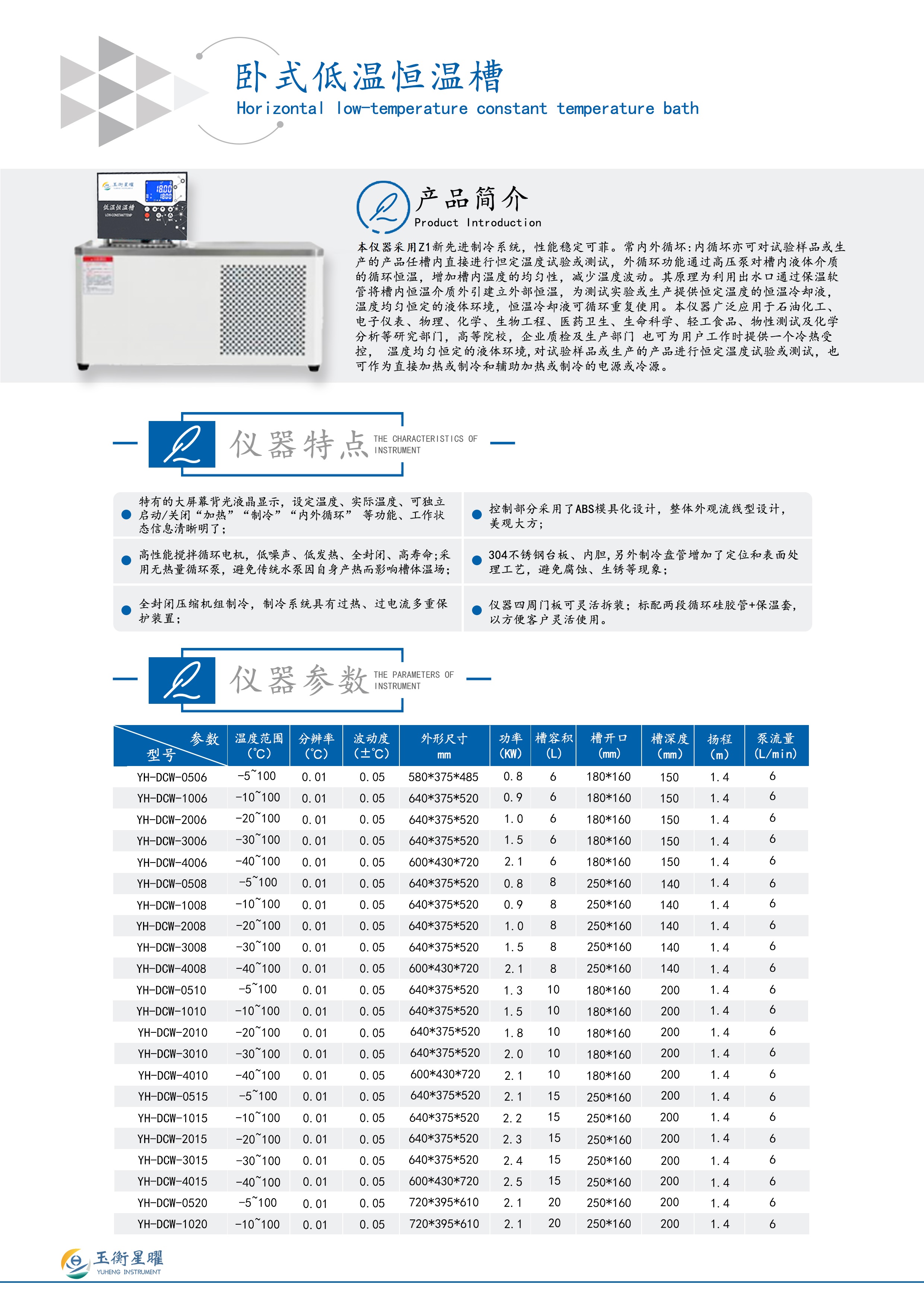 卧式低温恒温槽彩页.jpg