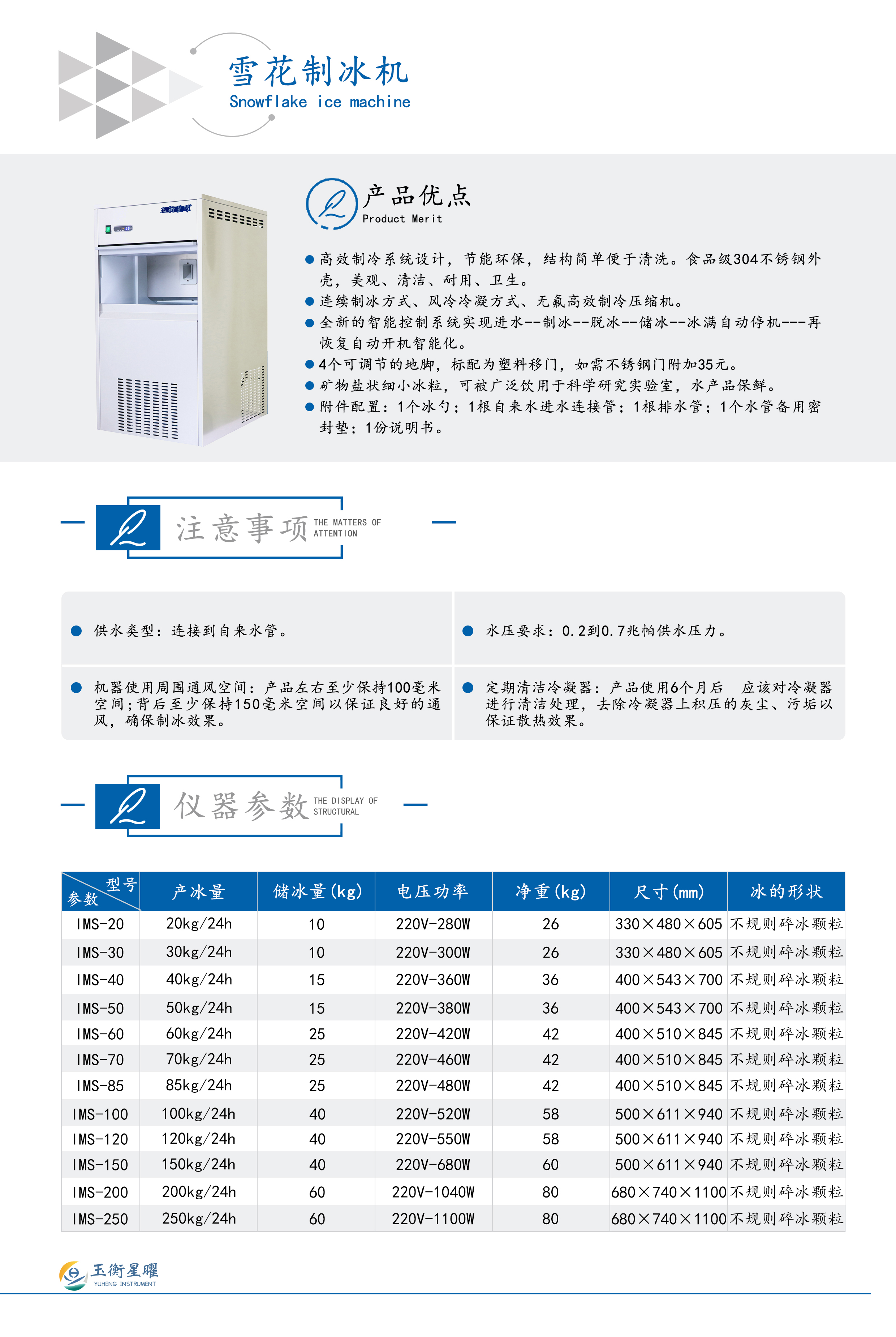 雪花制冰机彩页信息.jpg