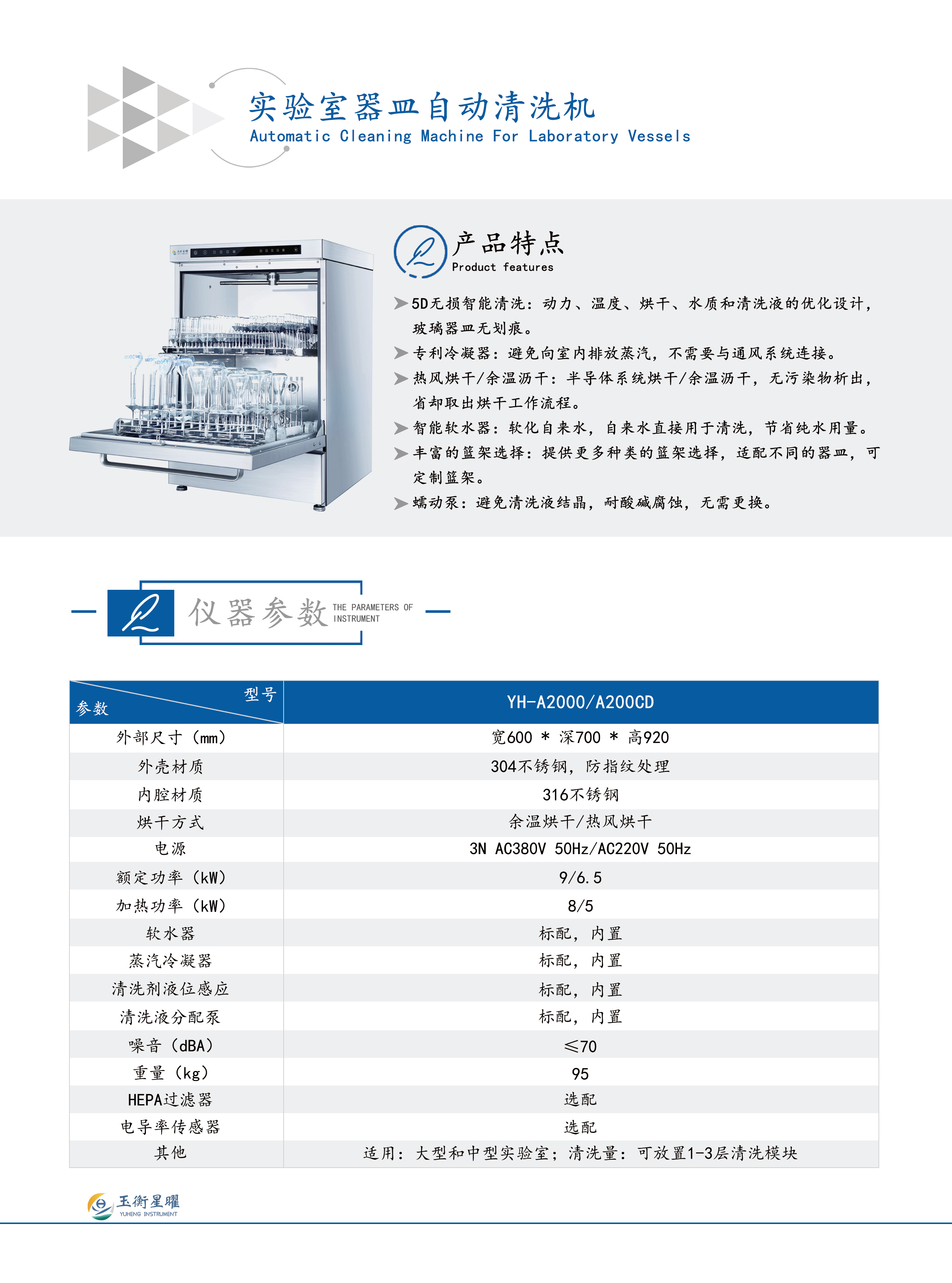 清洗设备 标准款 彩页信息图 压缩.jpg