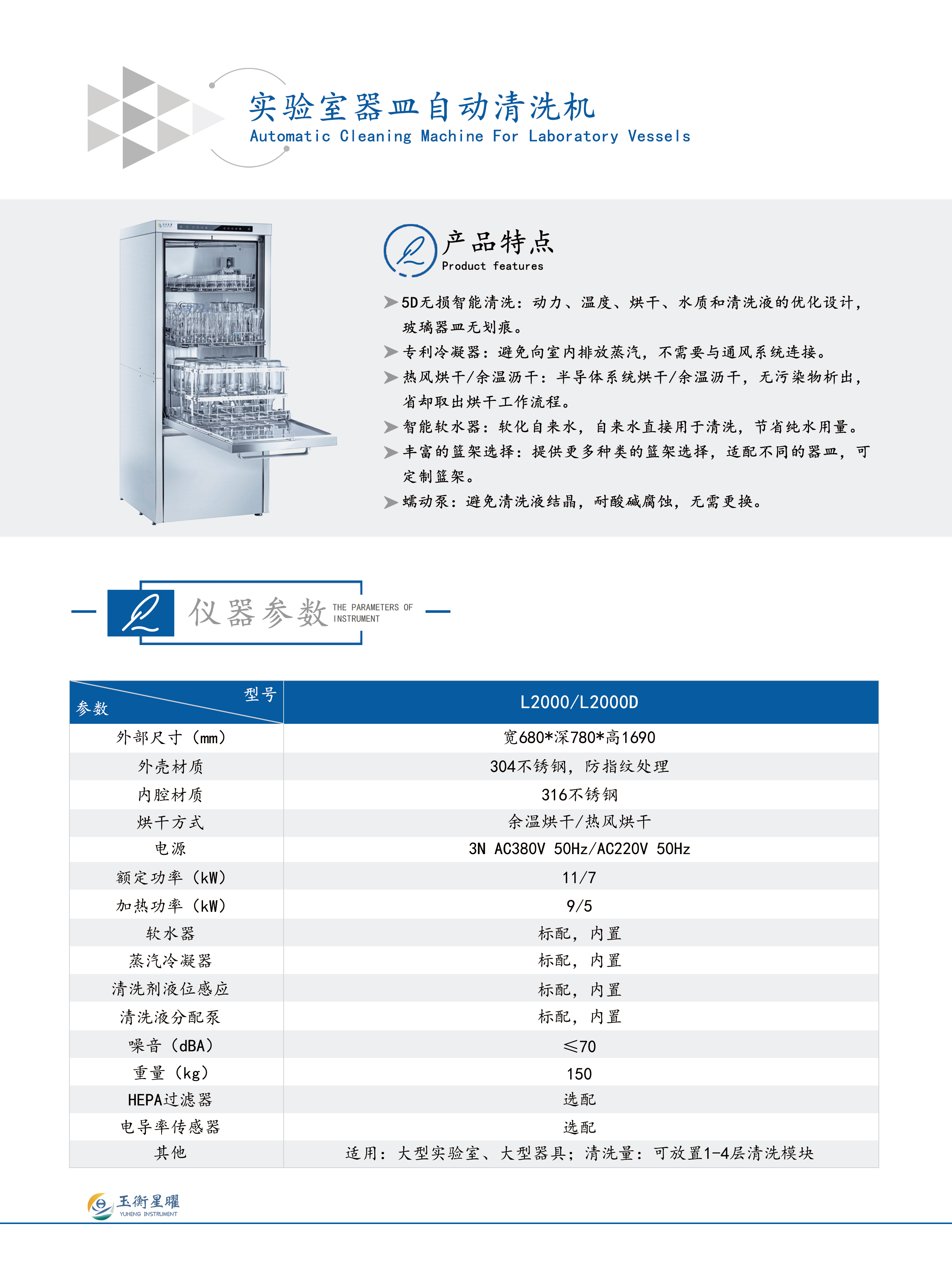 洗瓶机 立式窄款 彩页信息图 压缩.jpg