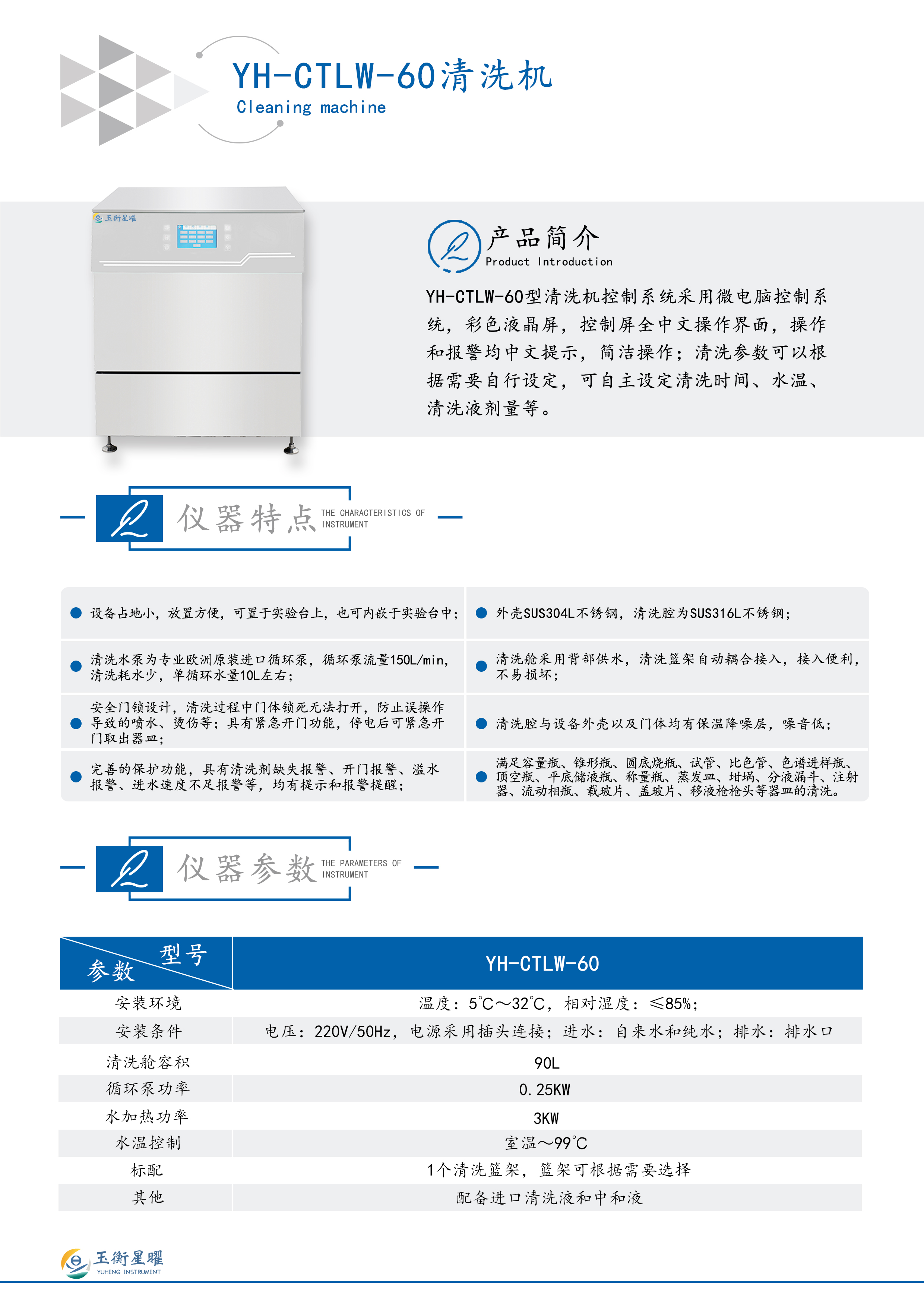 YH-CTLW-60 清洗机参数.jpg