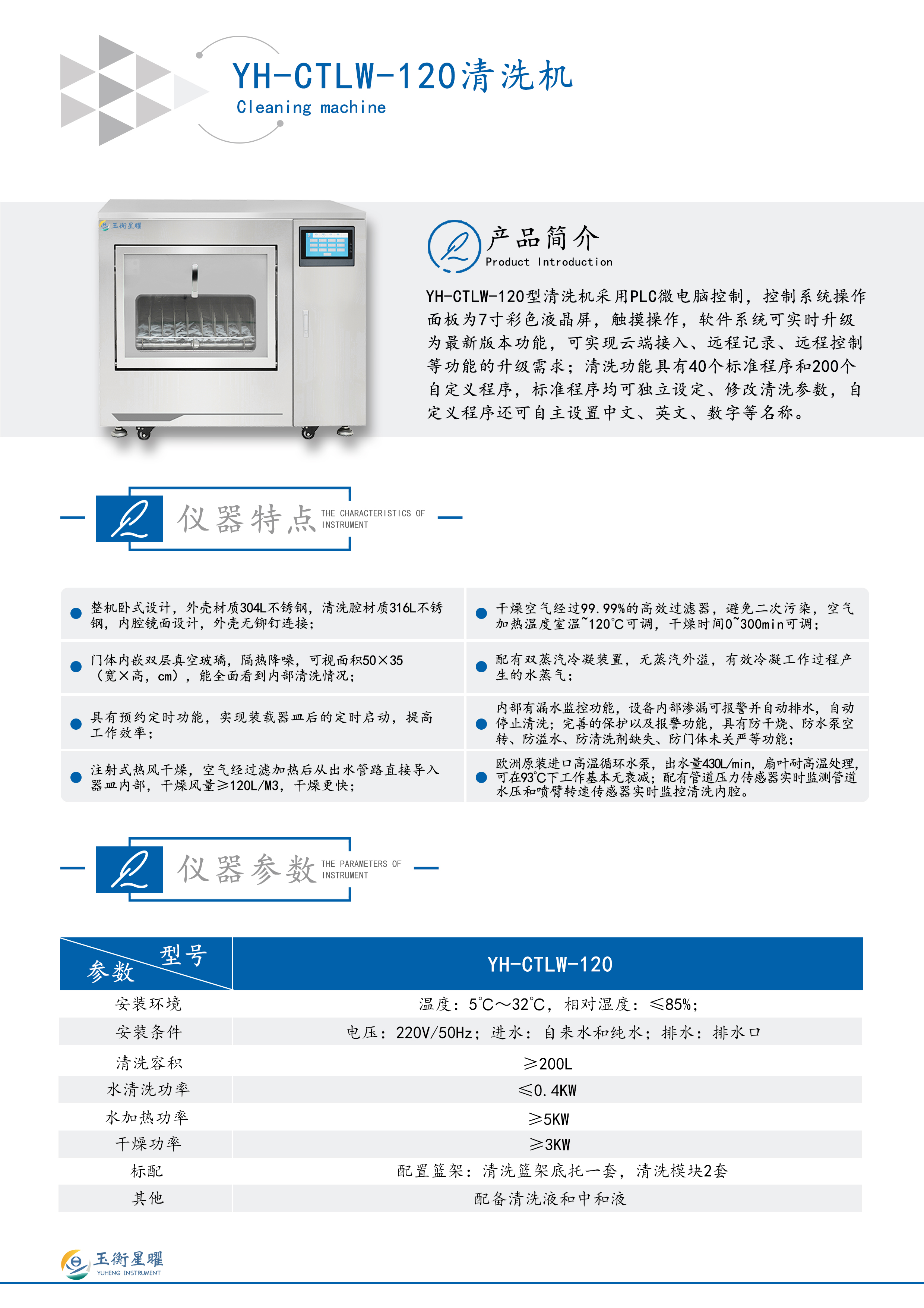 YH-CTLW-120 清洗机彩页信息图.jpg