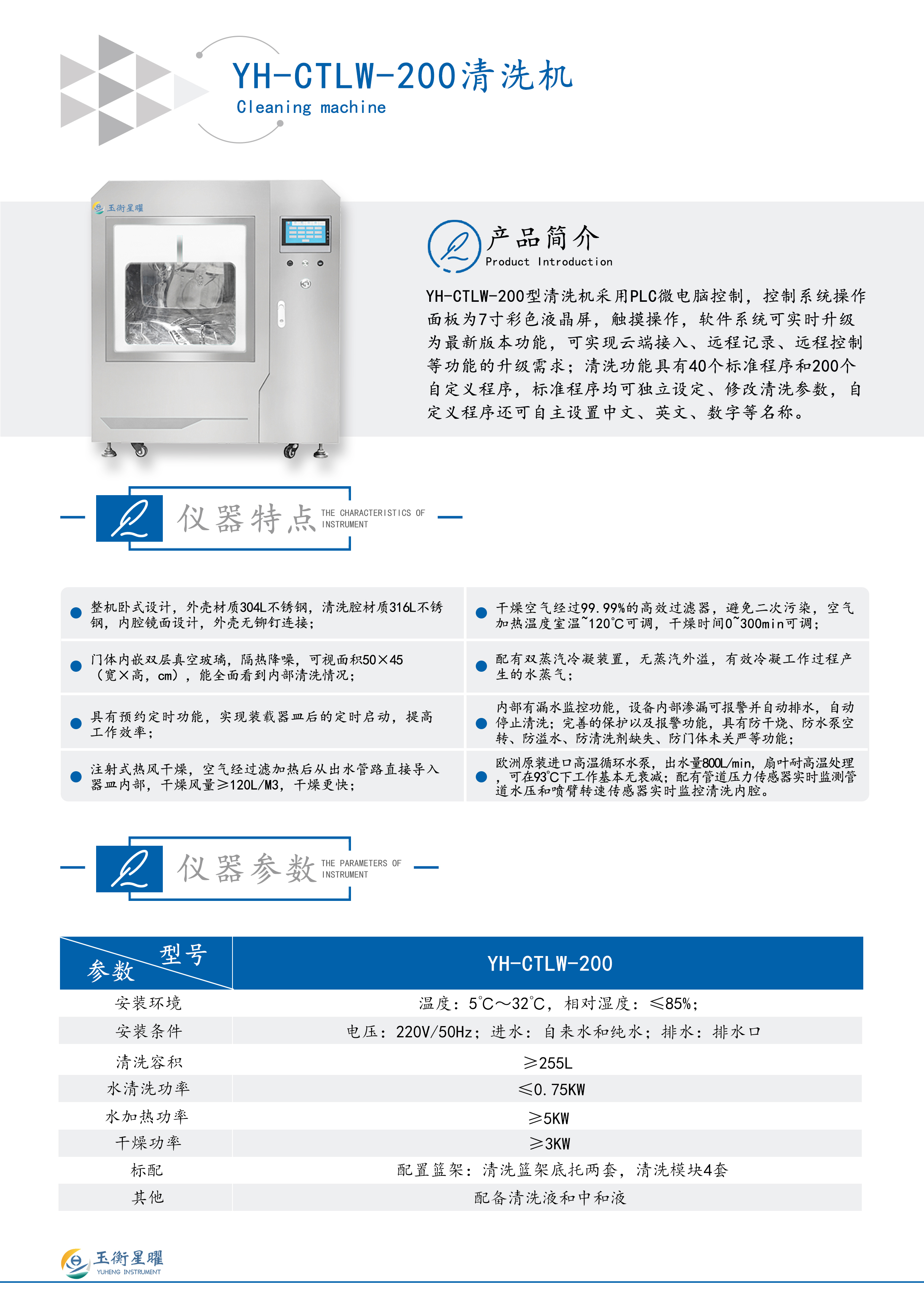YH-CTLW-200 清洗机彩页信息图.jpg