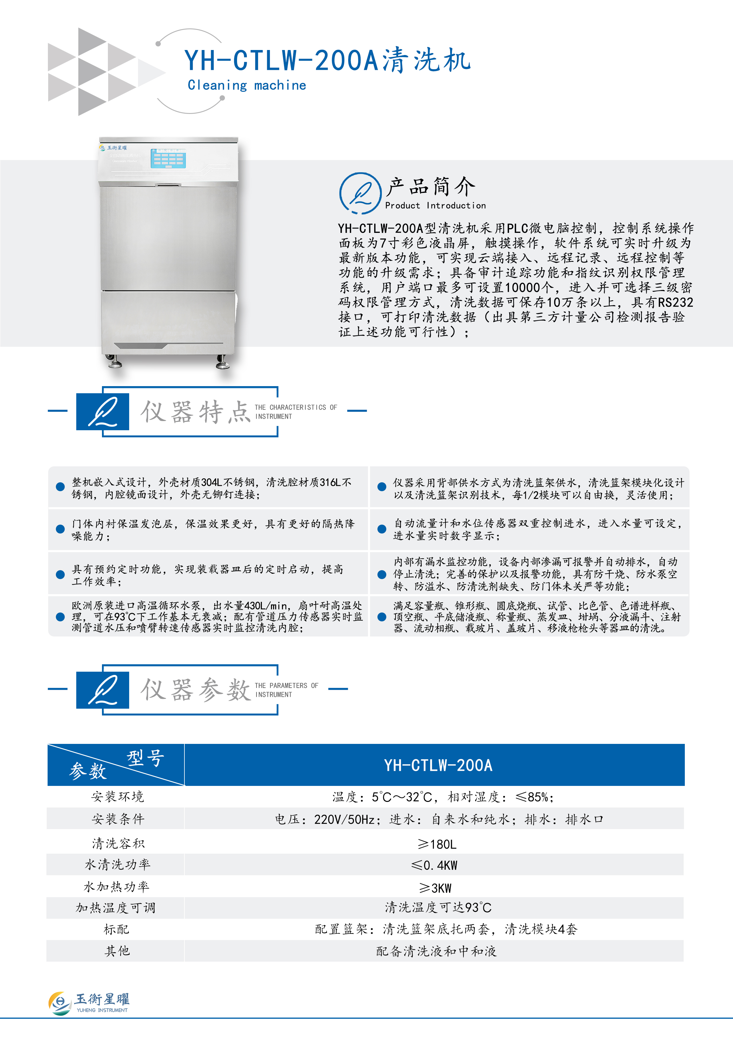 YH-CTLW-200A 清洗机彩页信息图.jpg