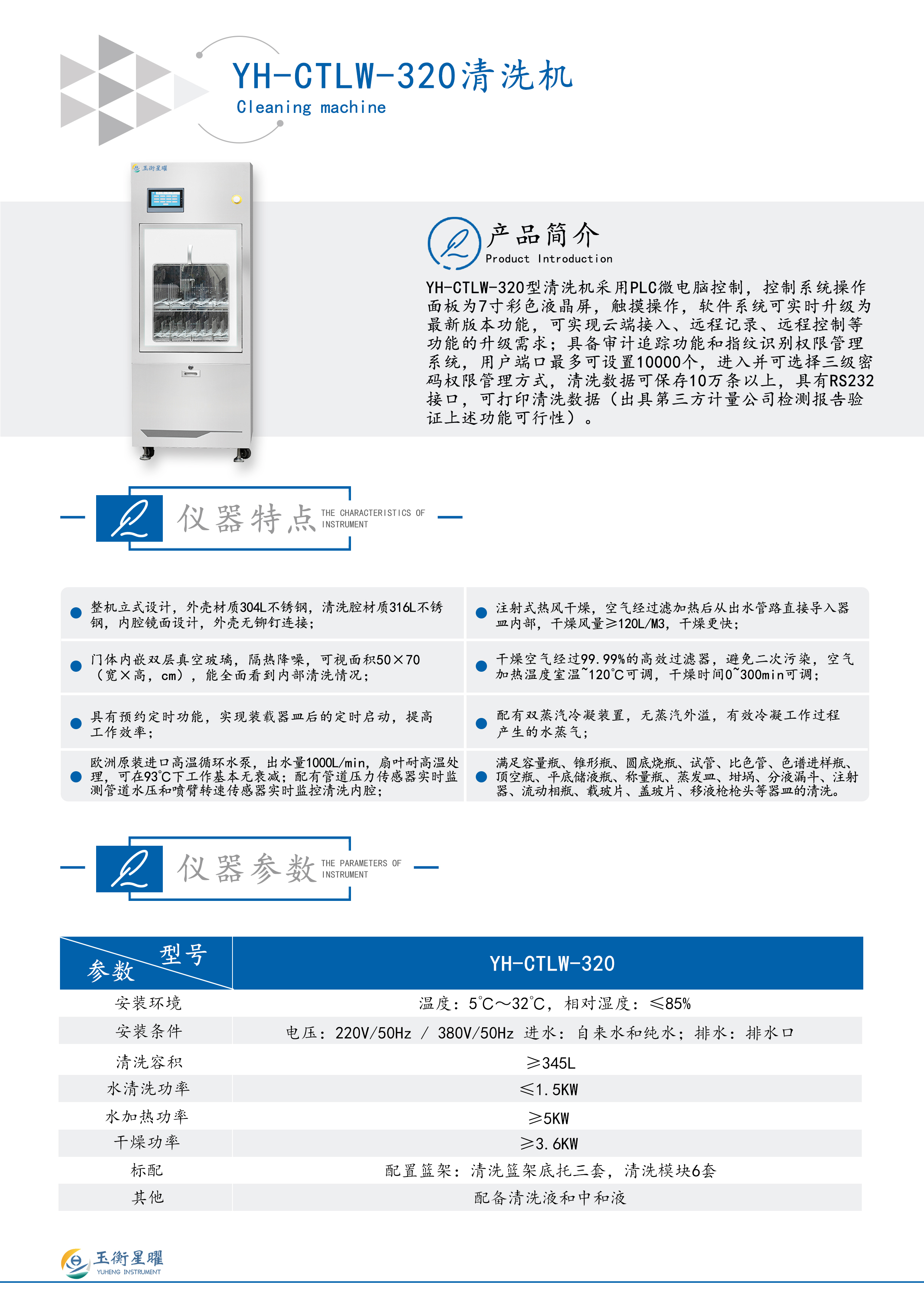 YH-CTLW-320 清洗机彩页信息图.jpg