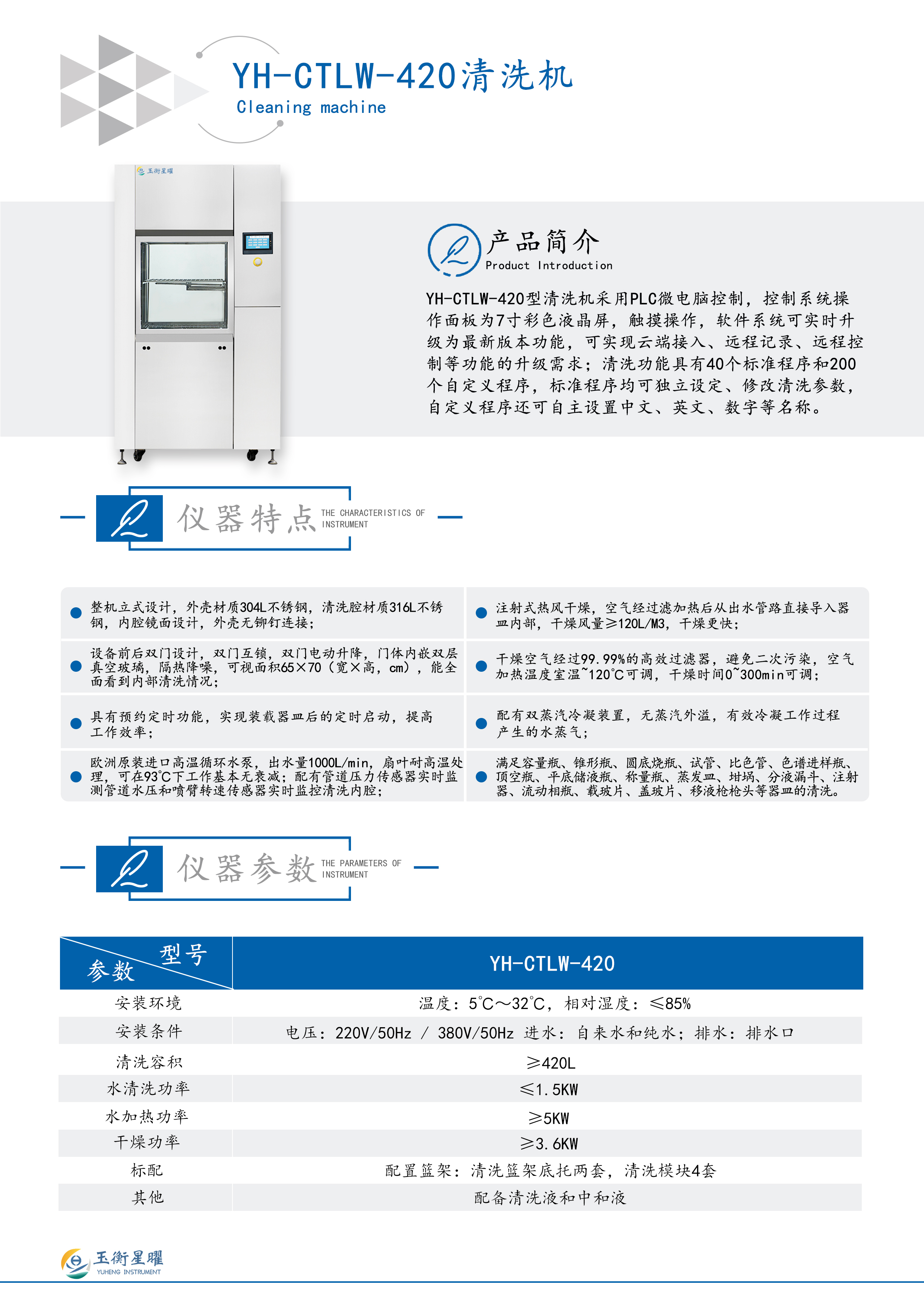YH-CTLW-420 清洗机彩页信息图.jpg