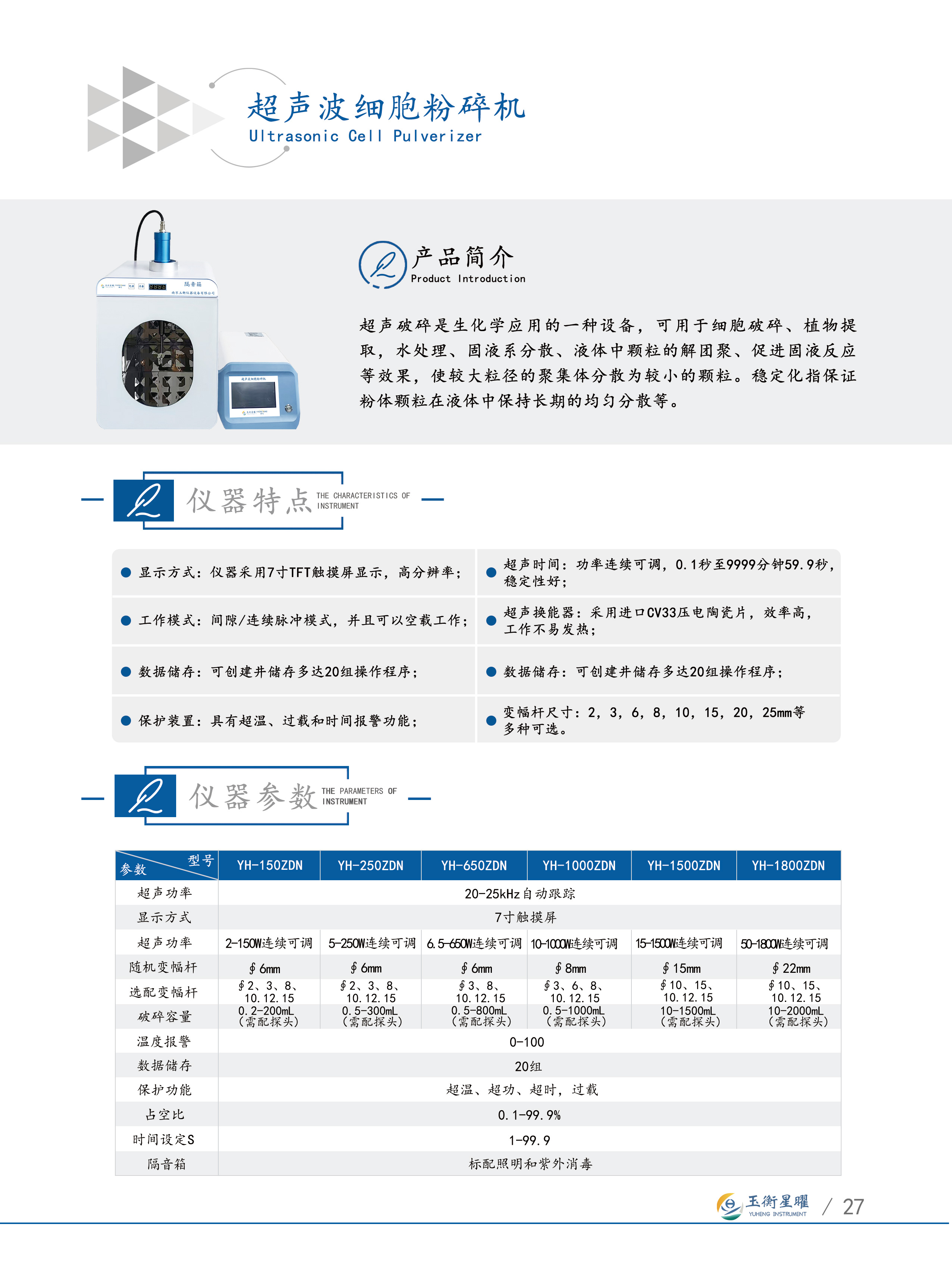 超声波细胞破碎仪压缩.jpg