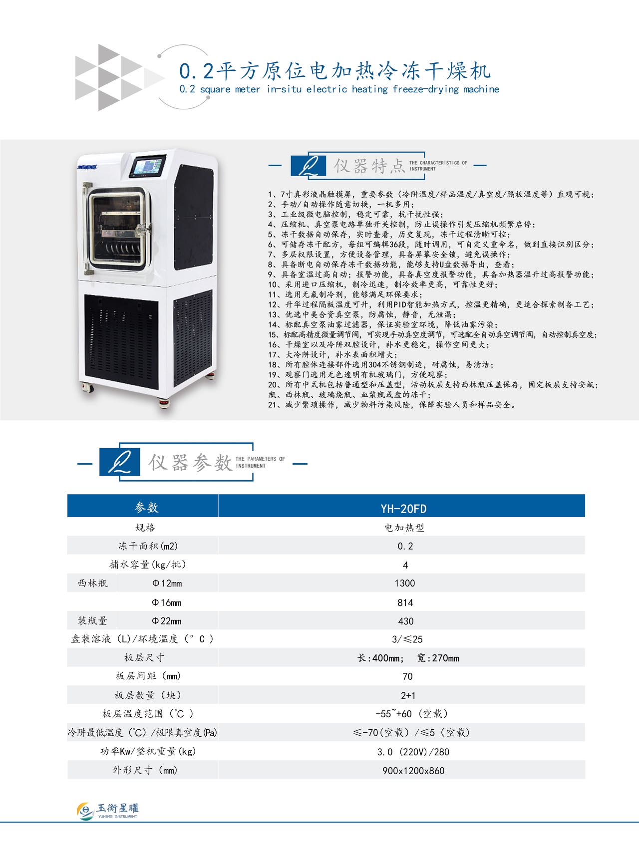 0.2平米小型原位冻干机 彩页信息图.jpg