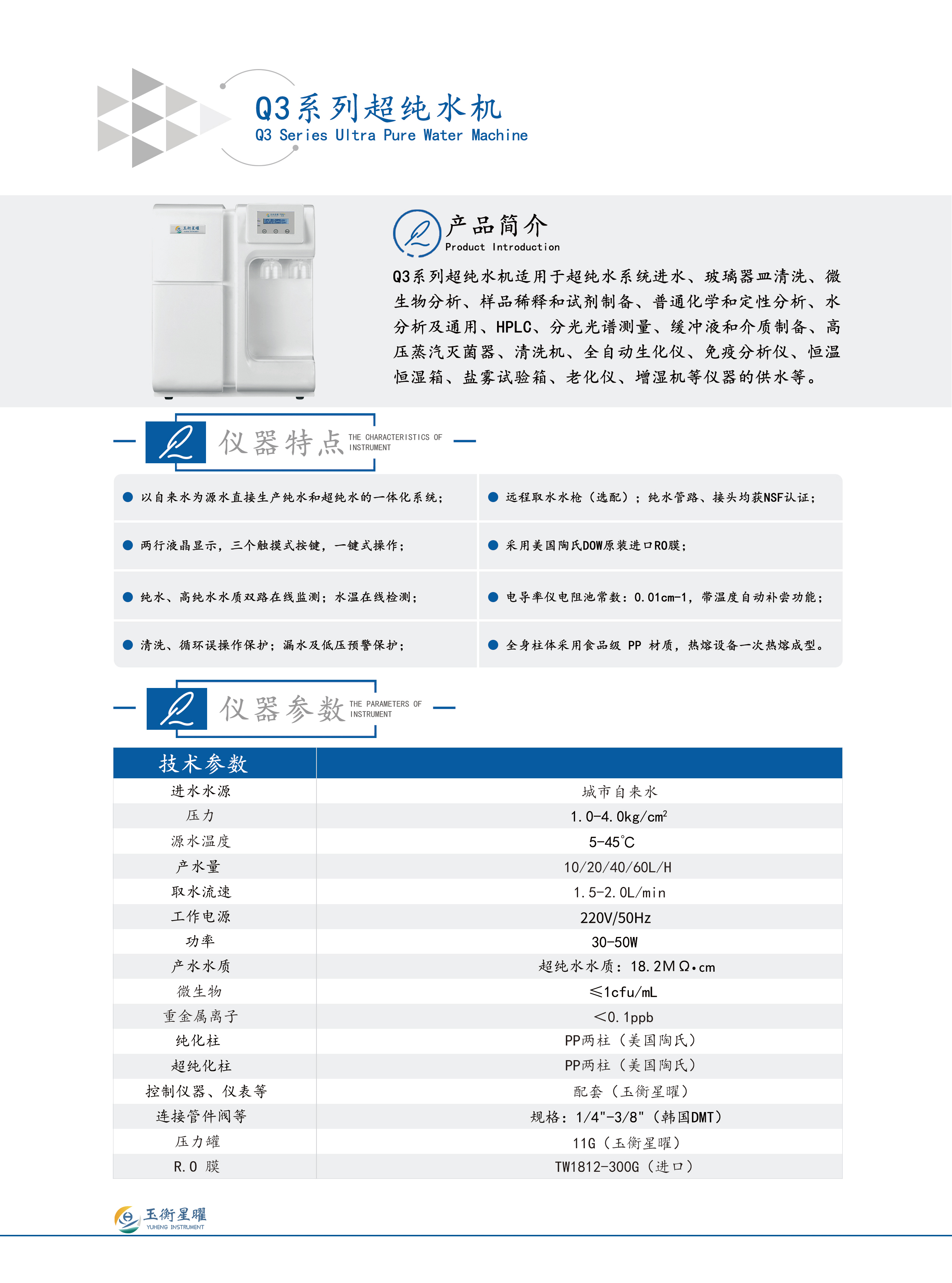Q3系列超纯水机彩页压缩.jpg