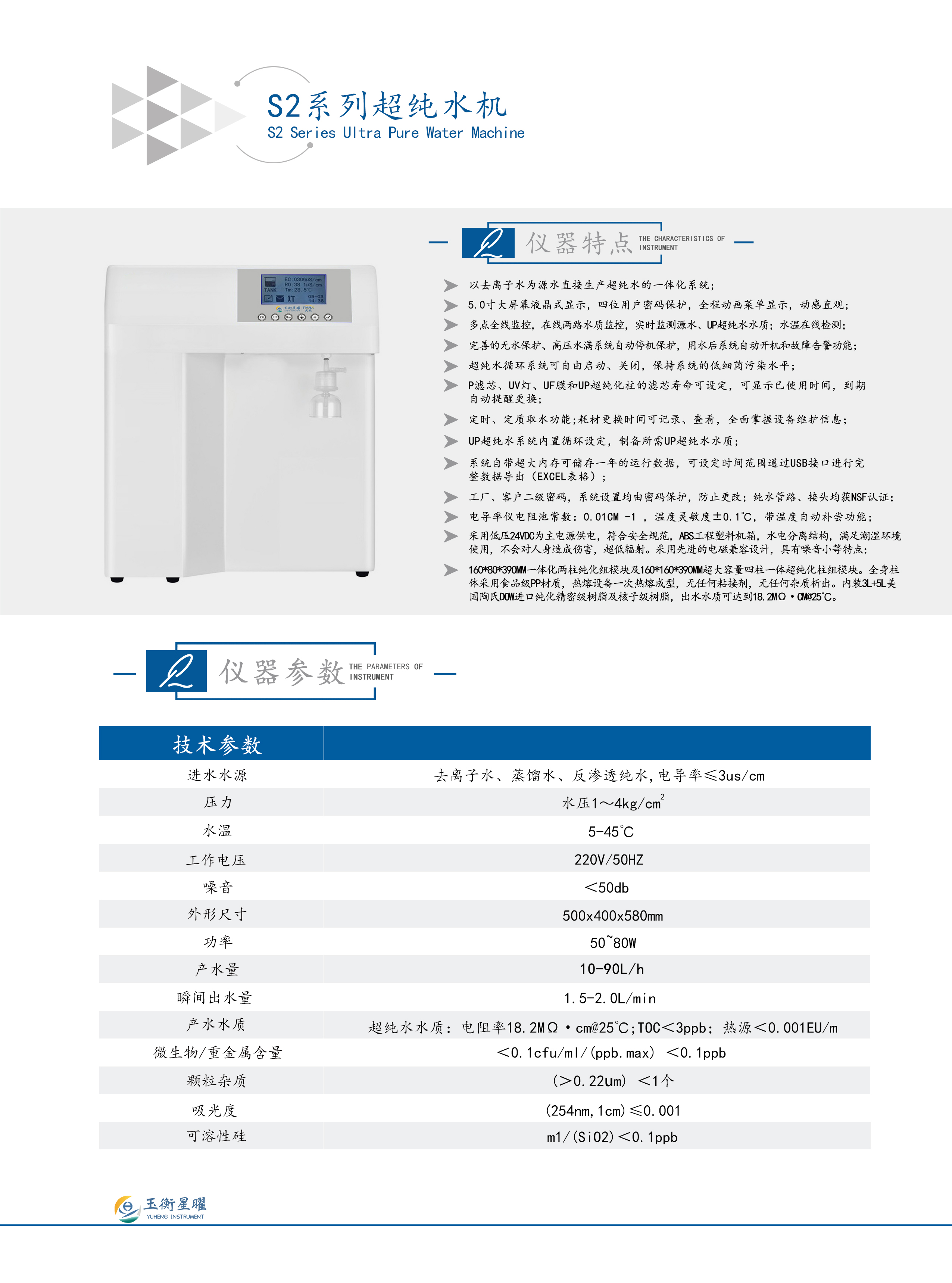 S2系列超纯水机彩页信息.jpg