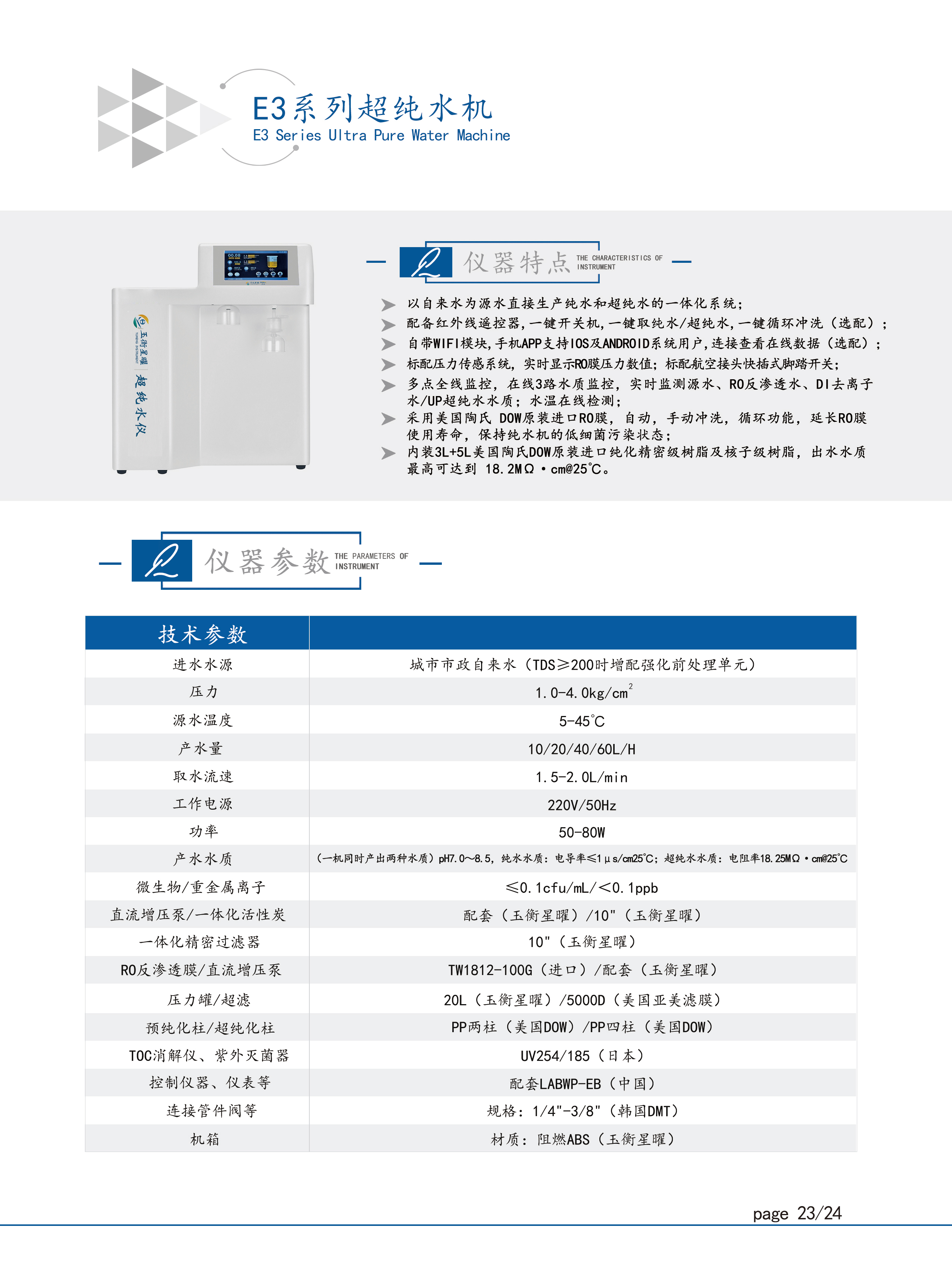 E3系列超纯水机彩页信息图压缩-1.jpg
