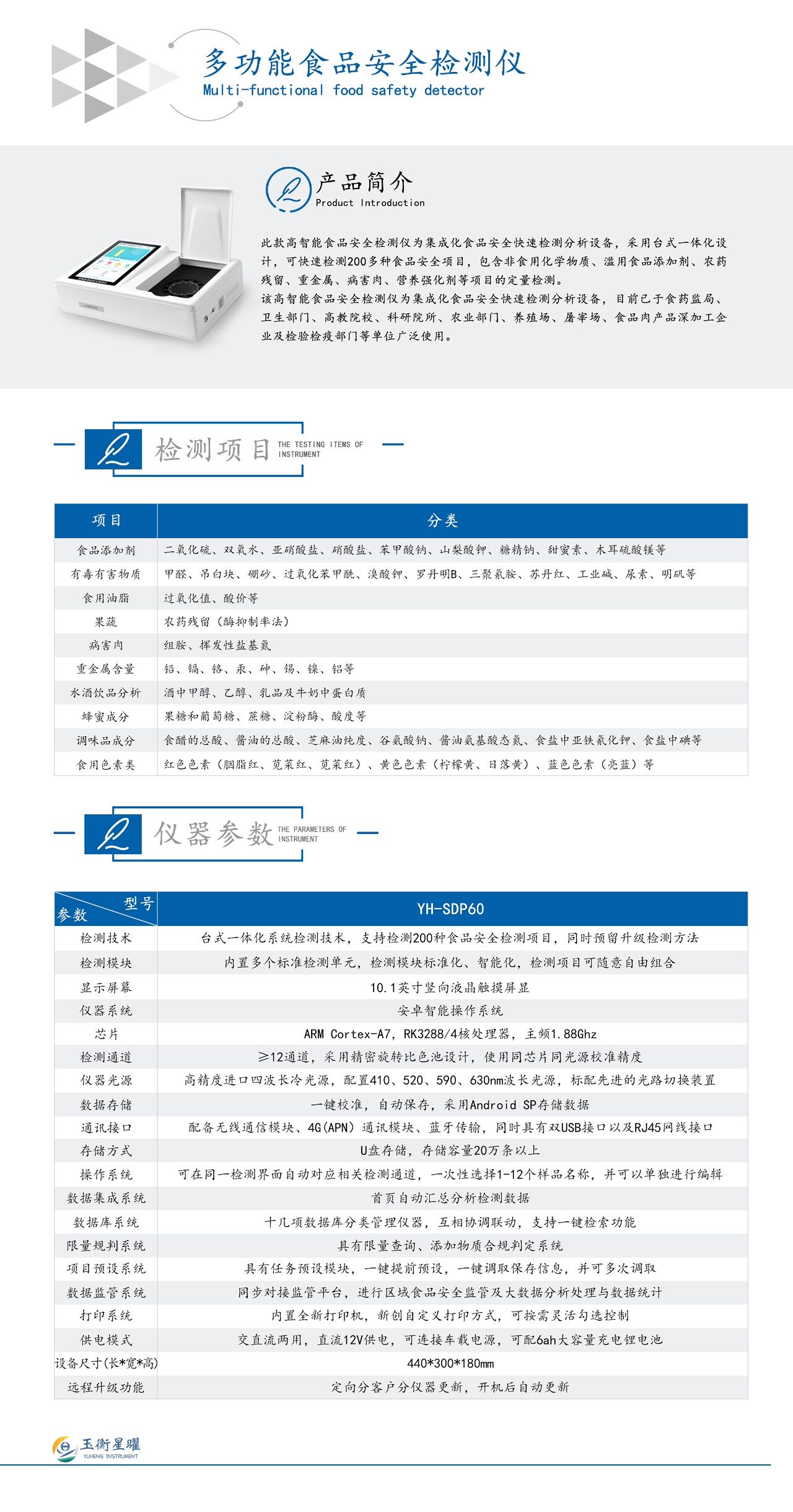 多功能食品安全检测仪彩页信息图.jpg