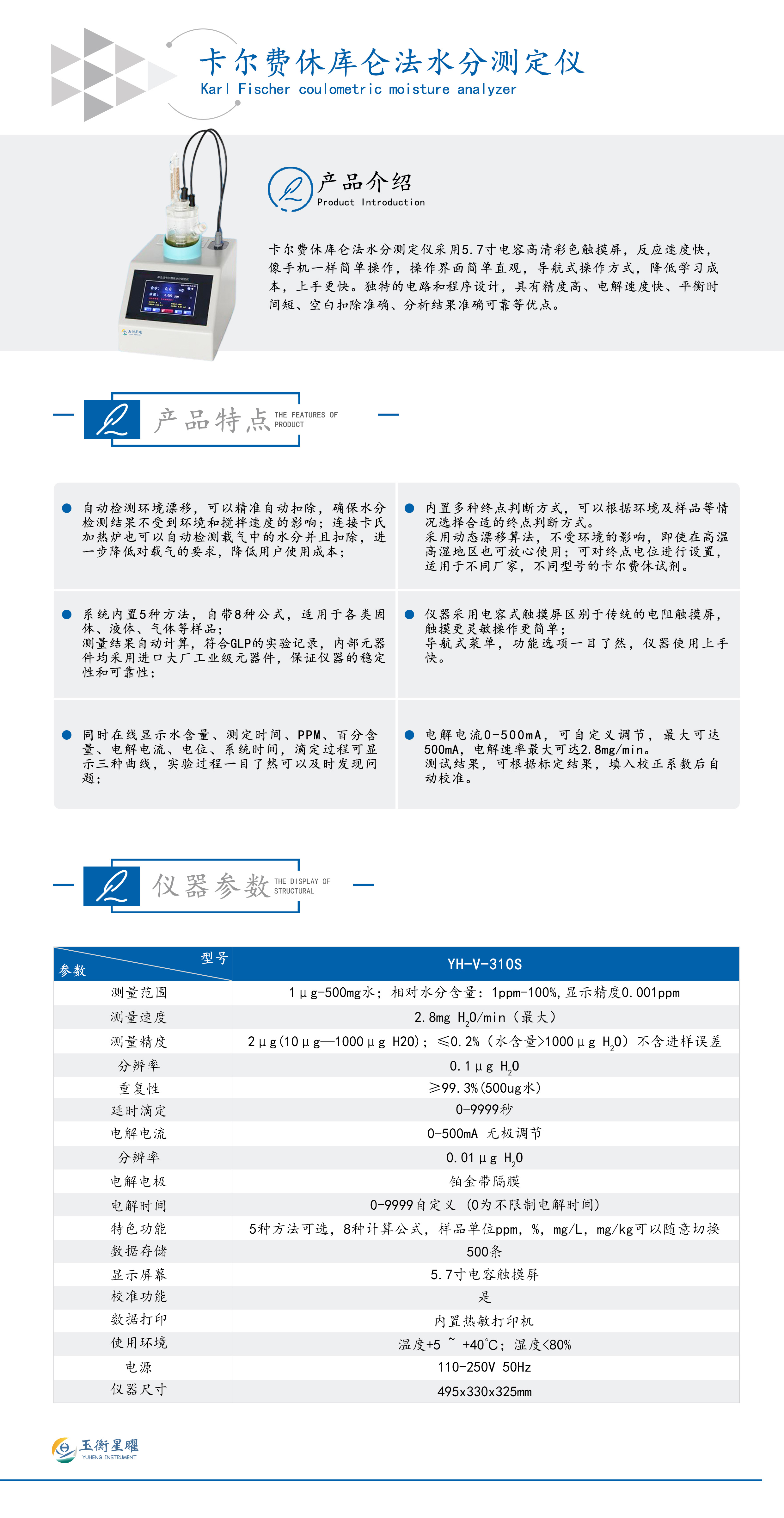 卡尔费休库伦法水分测定仪-彩页信息图压缩.jpg