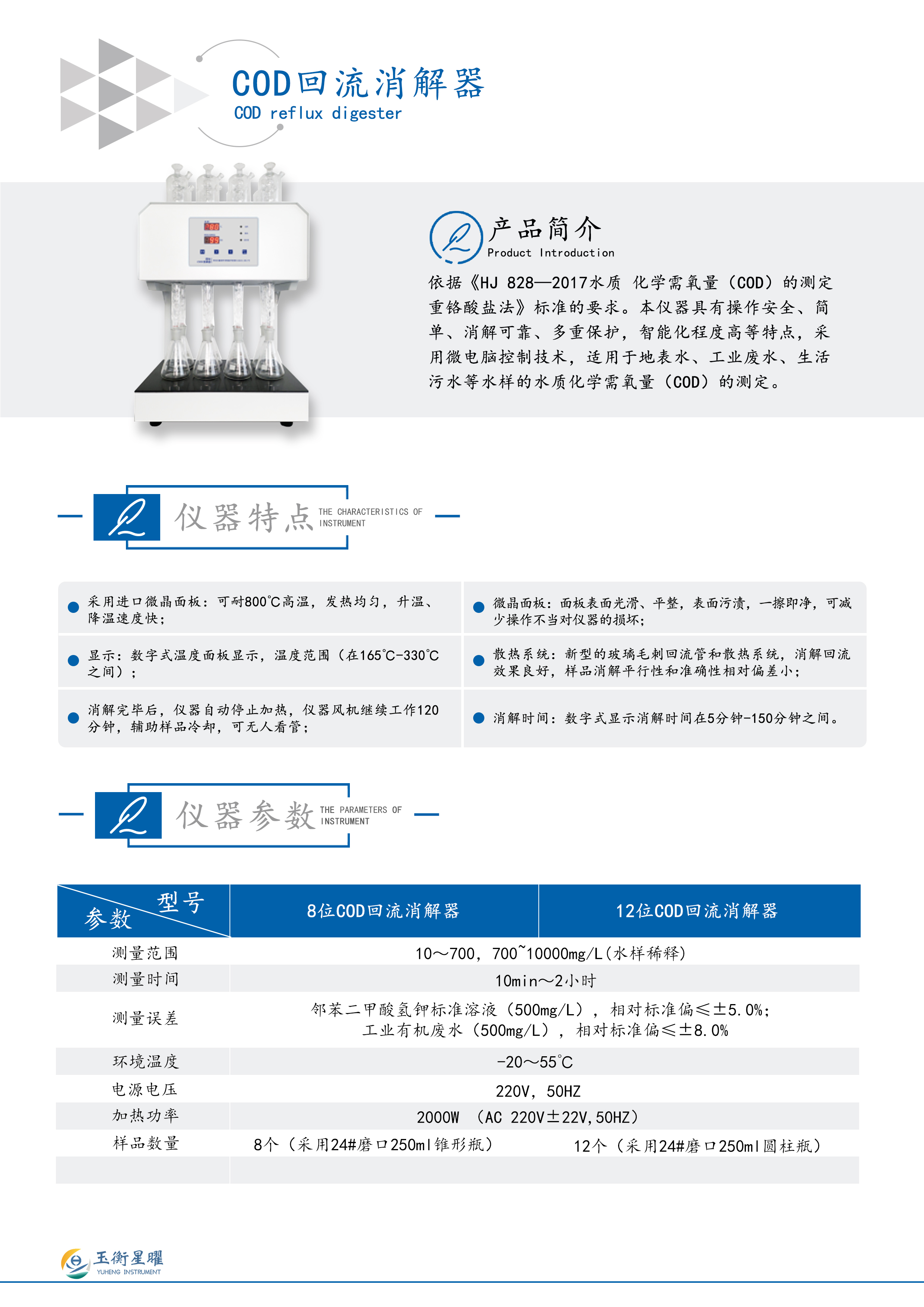 COD回流消解器 彩页信息图.jpg