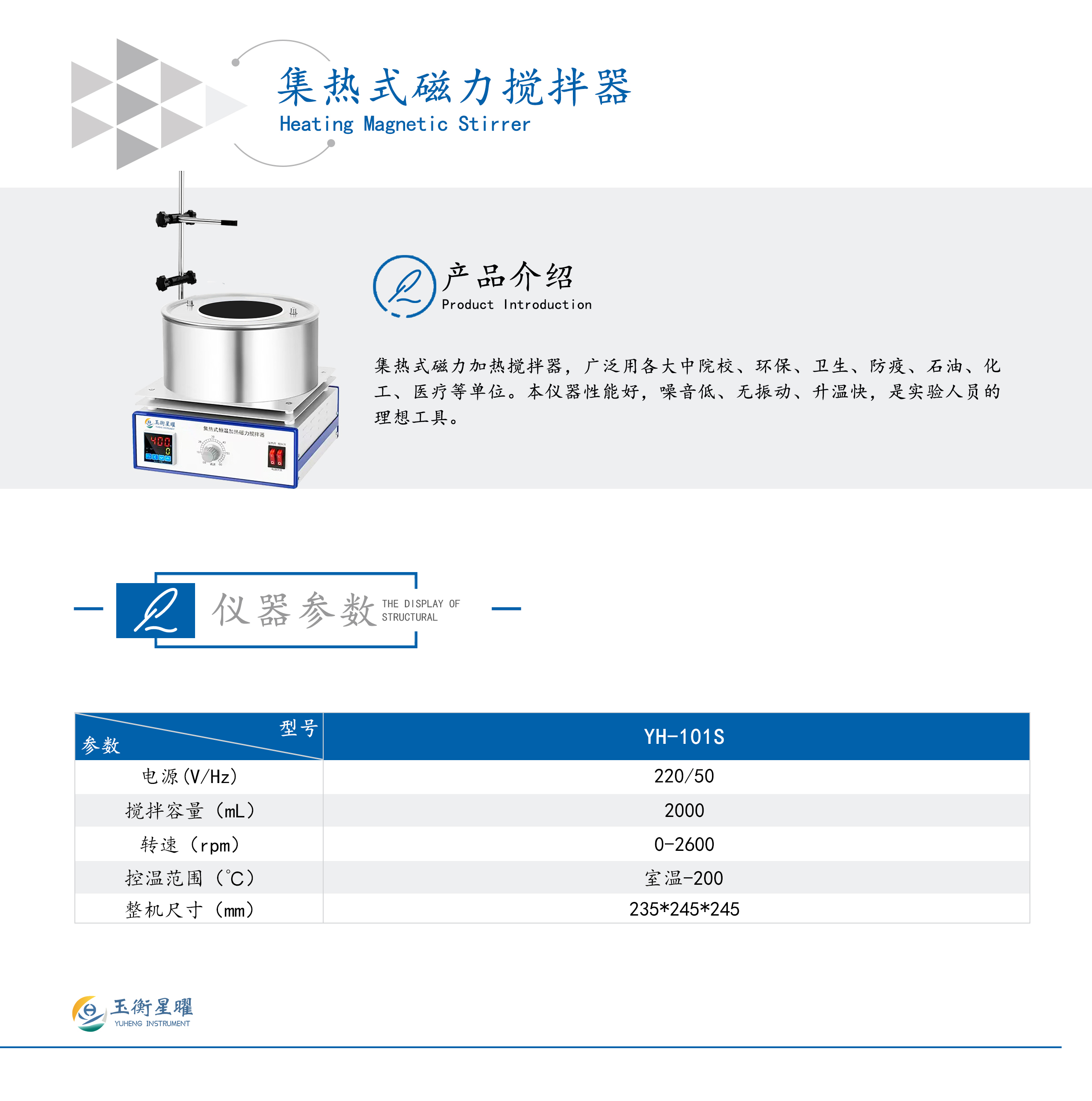 集热式磁力搅拌器 彩页信息图.jpg