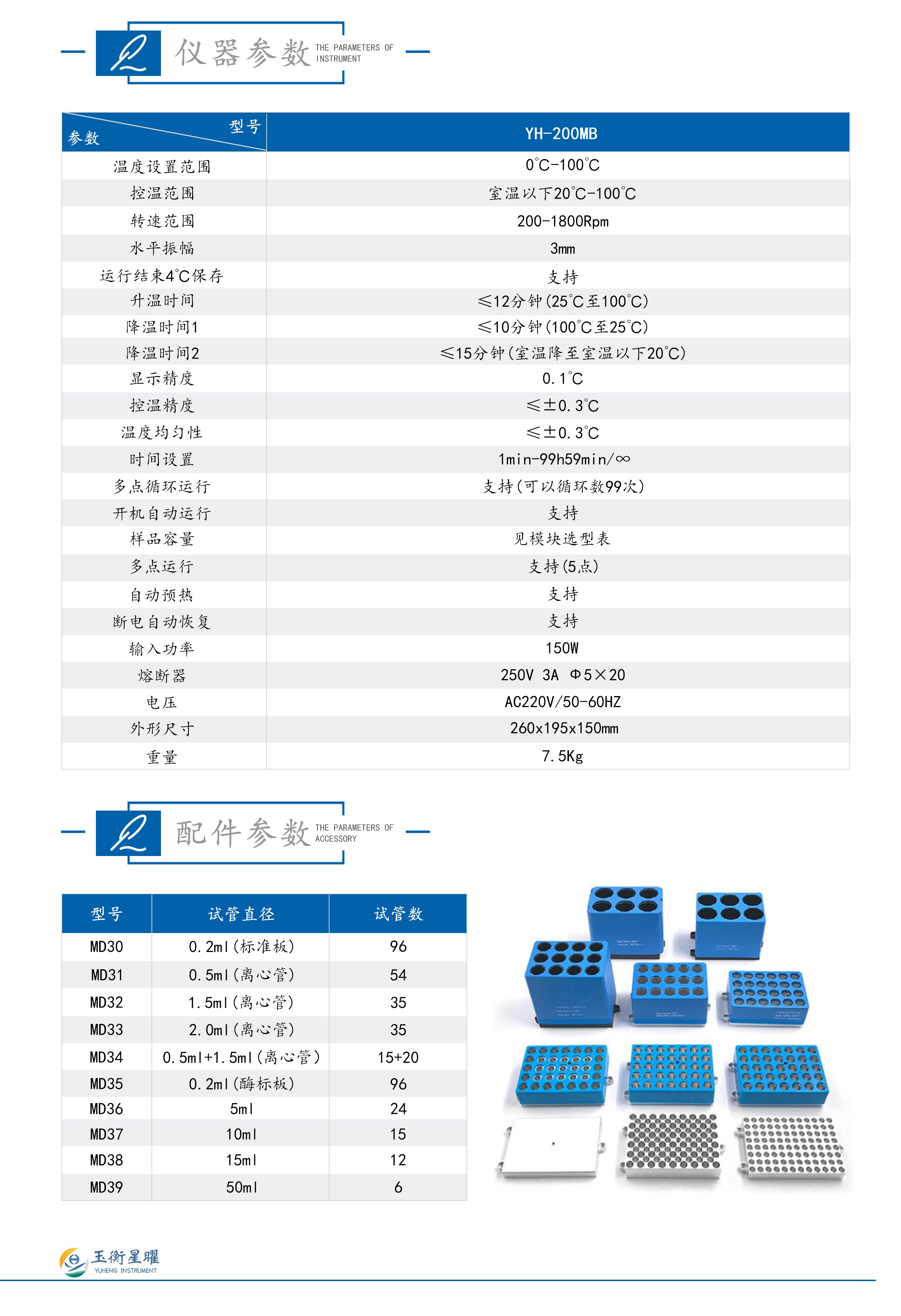恒温混匀金属浴-彩页信息图_02.jpg