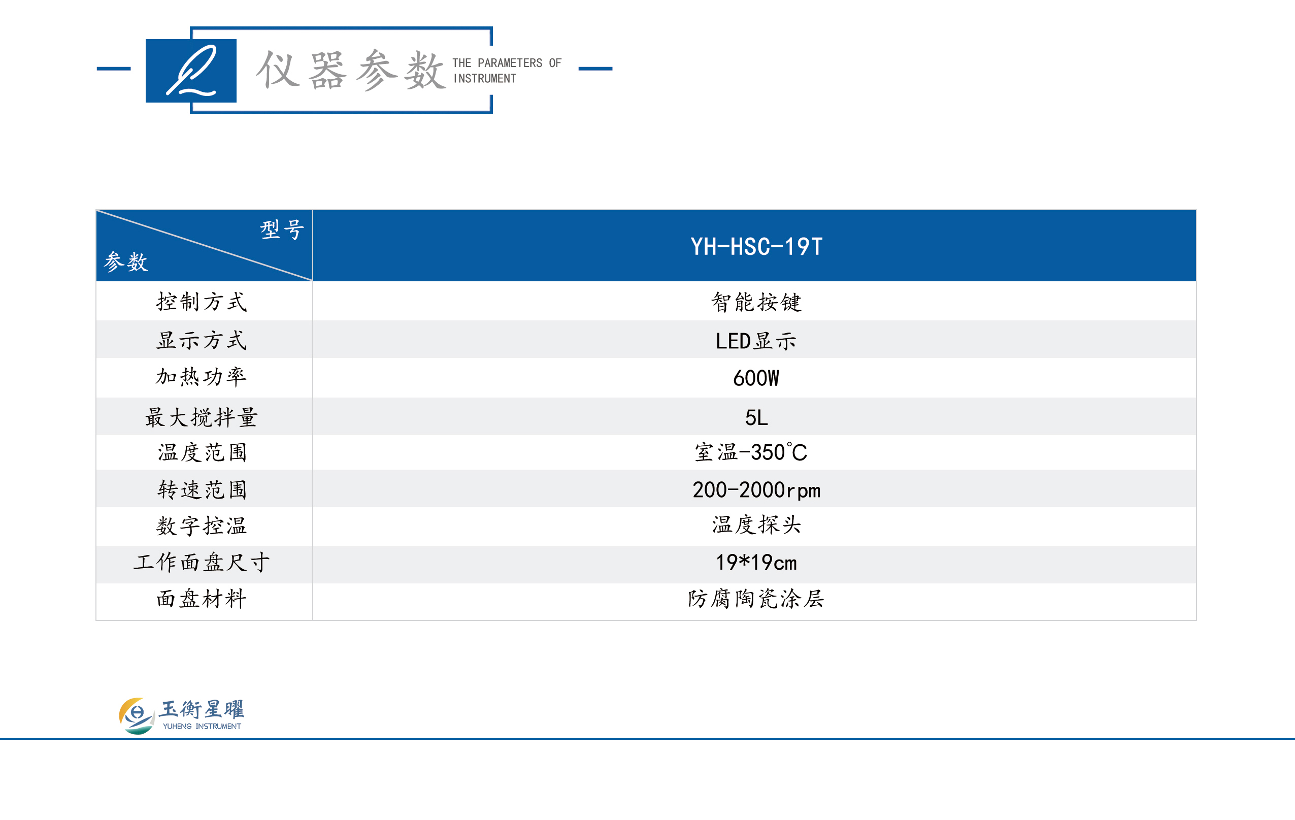 加热数显磁力搅拌器-彩页信息图_02.jpg