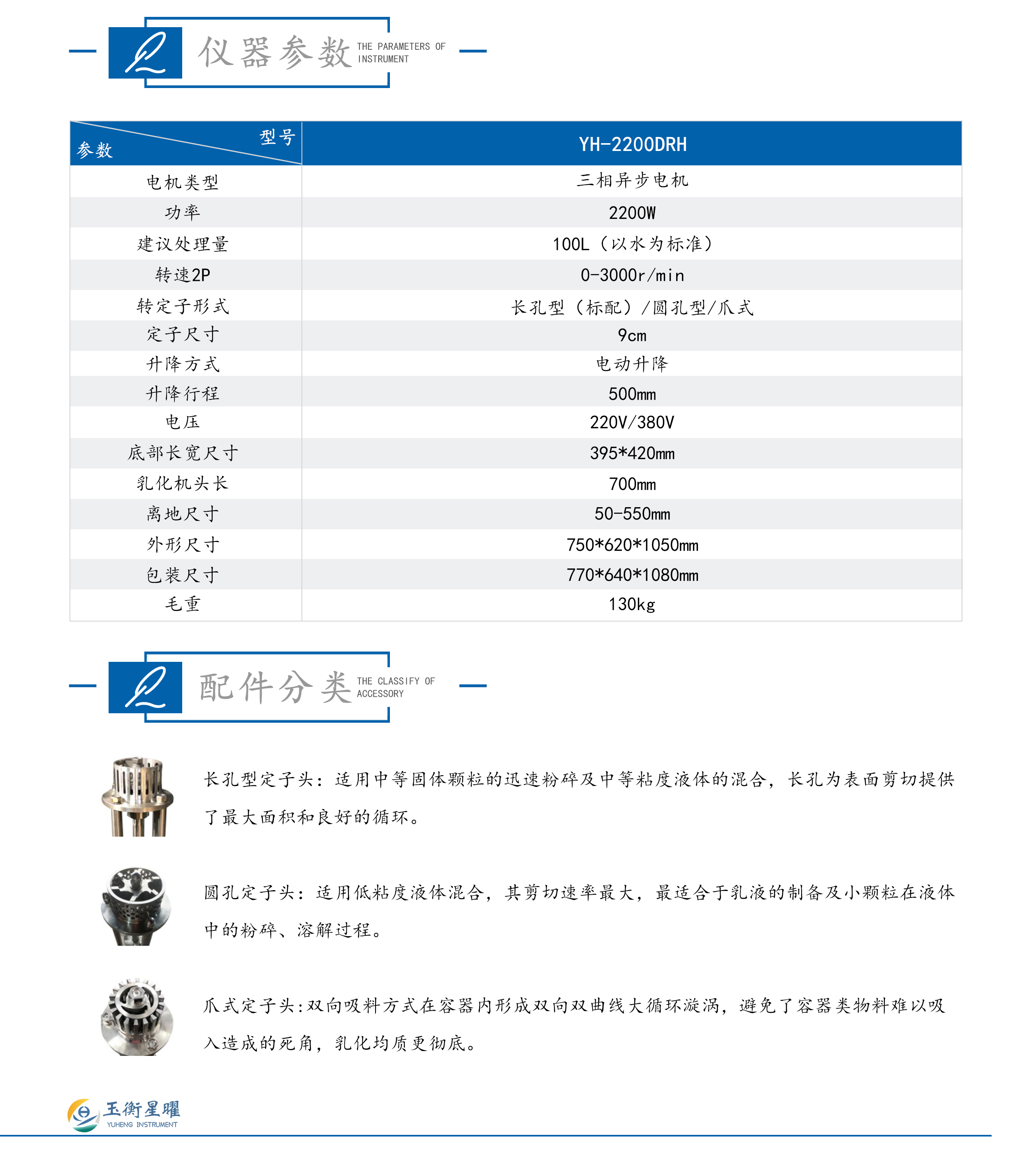 电动升降乳化机-彩页信息图_02.jpg