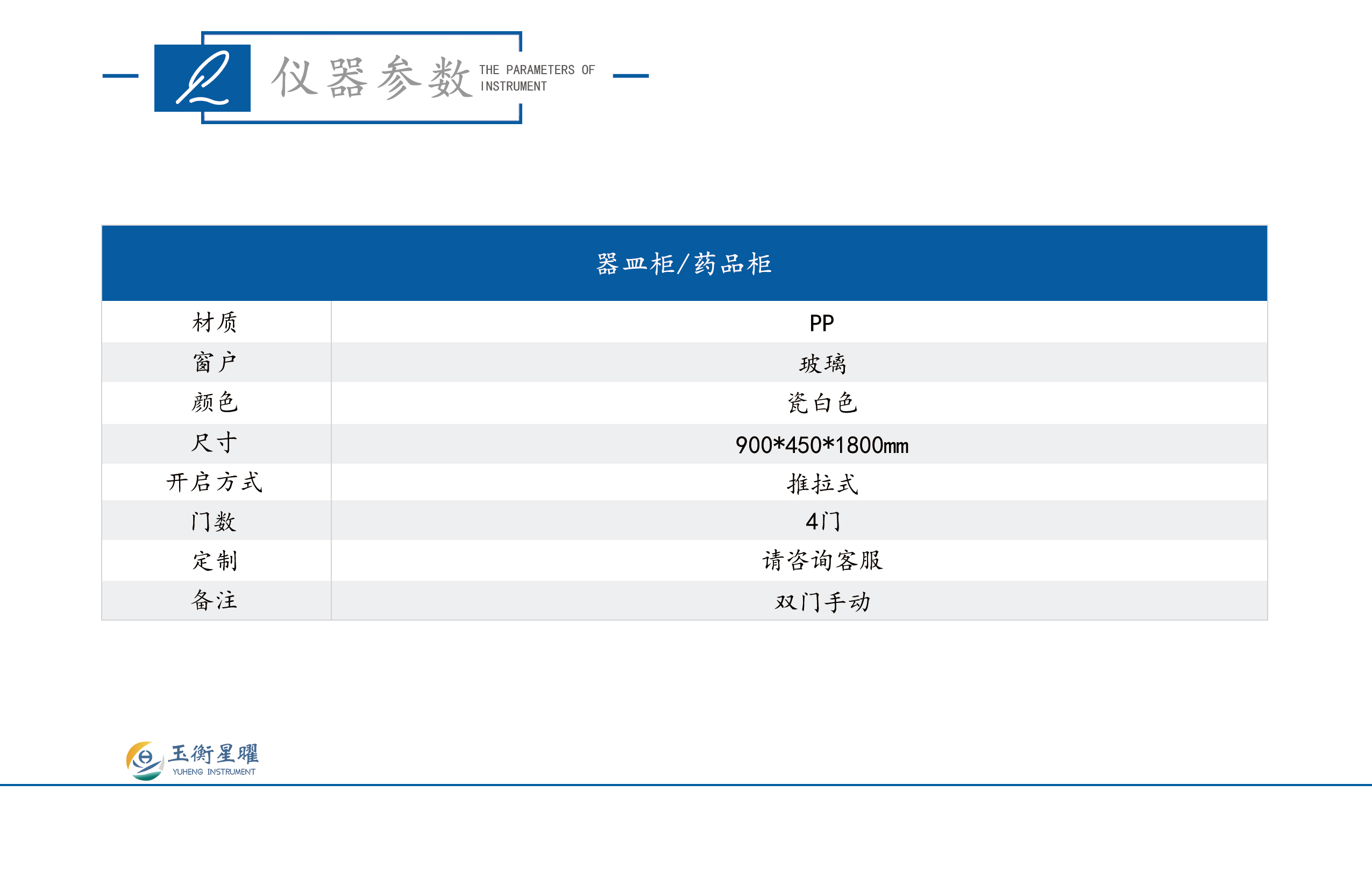 PP药品柜-彩页信息图_02.jpg