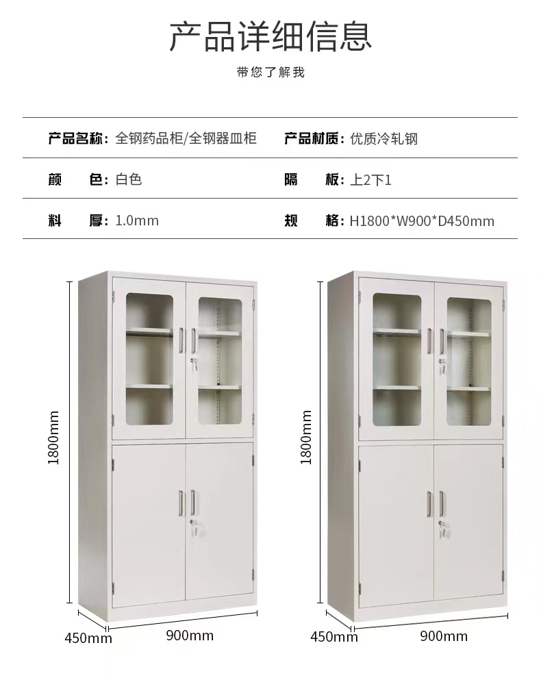 全钢药品柜 彩页信息图.jpg